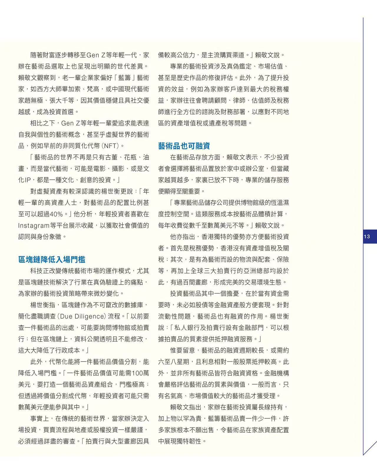 FOIHK was interviewed by Economic Weekly: Analyzing why family offices invest in artworks — inheritance outweighs value appreciation - Image 3