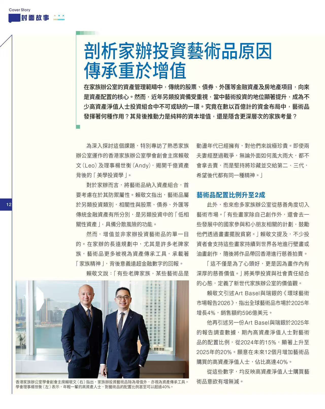 FOIHK was interviewed by Economic Weekly: Analyzing why family offices invest in artworks — inheritance outweighs value appreciation - Image 2
