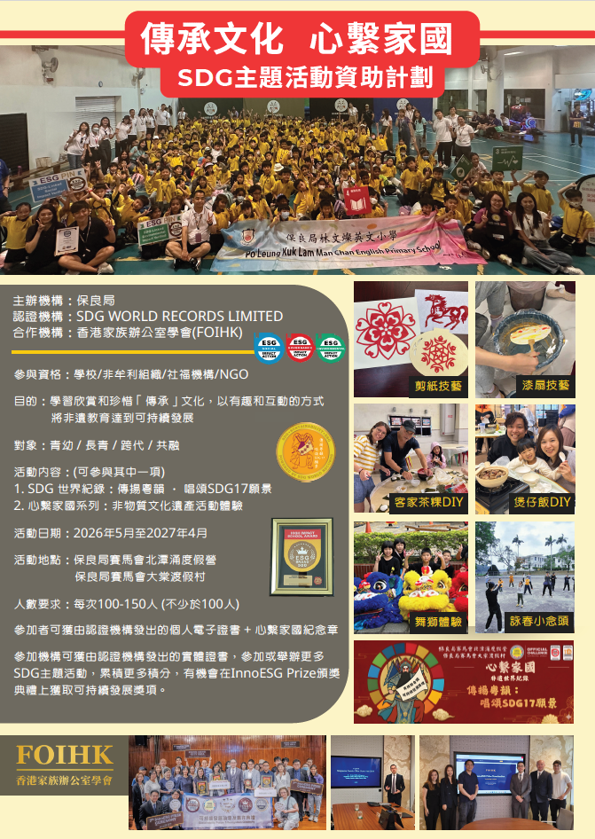 INHERITING OUR CULTURE HEART FOR THE NATION (SDG-THEMED EVENT FUNDING PROGRAMME)