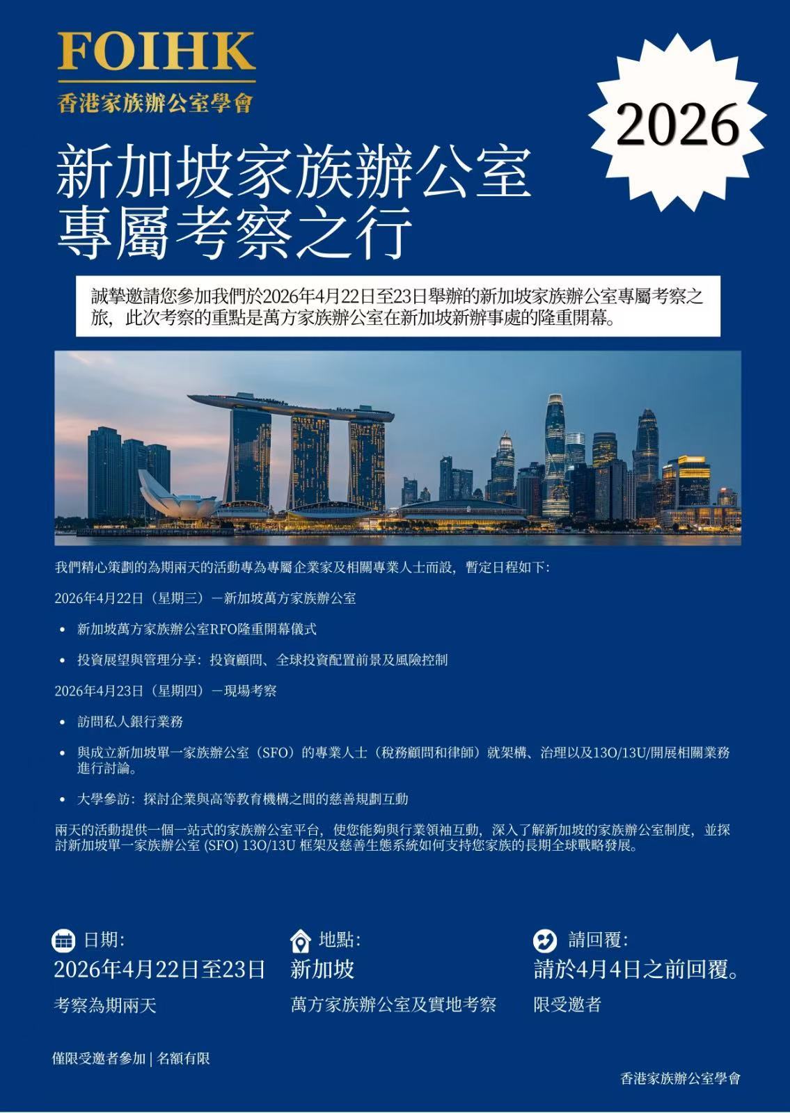 Latest Event: Exclusive Visit to Singapore Family Office