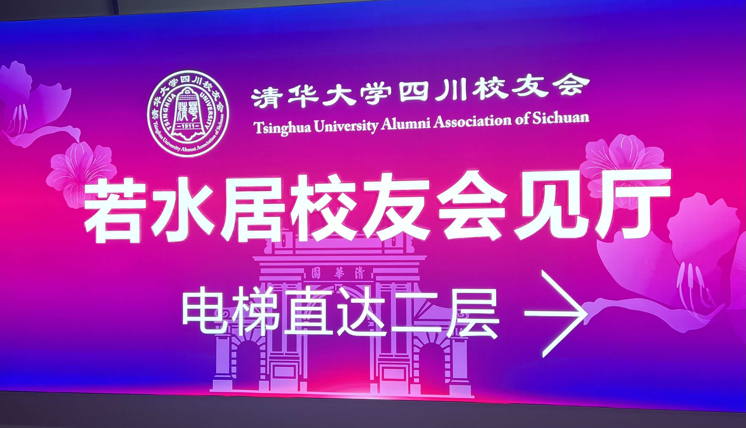 FOIHK holds exchange meeting with Tsinghua University Alumni Association - Image 2