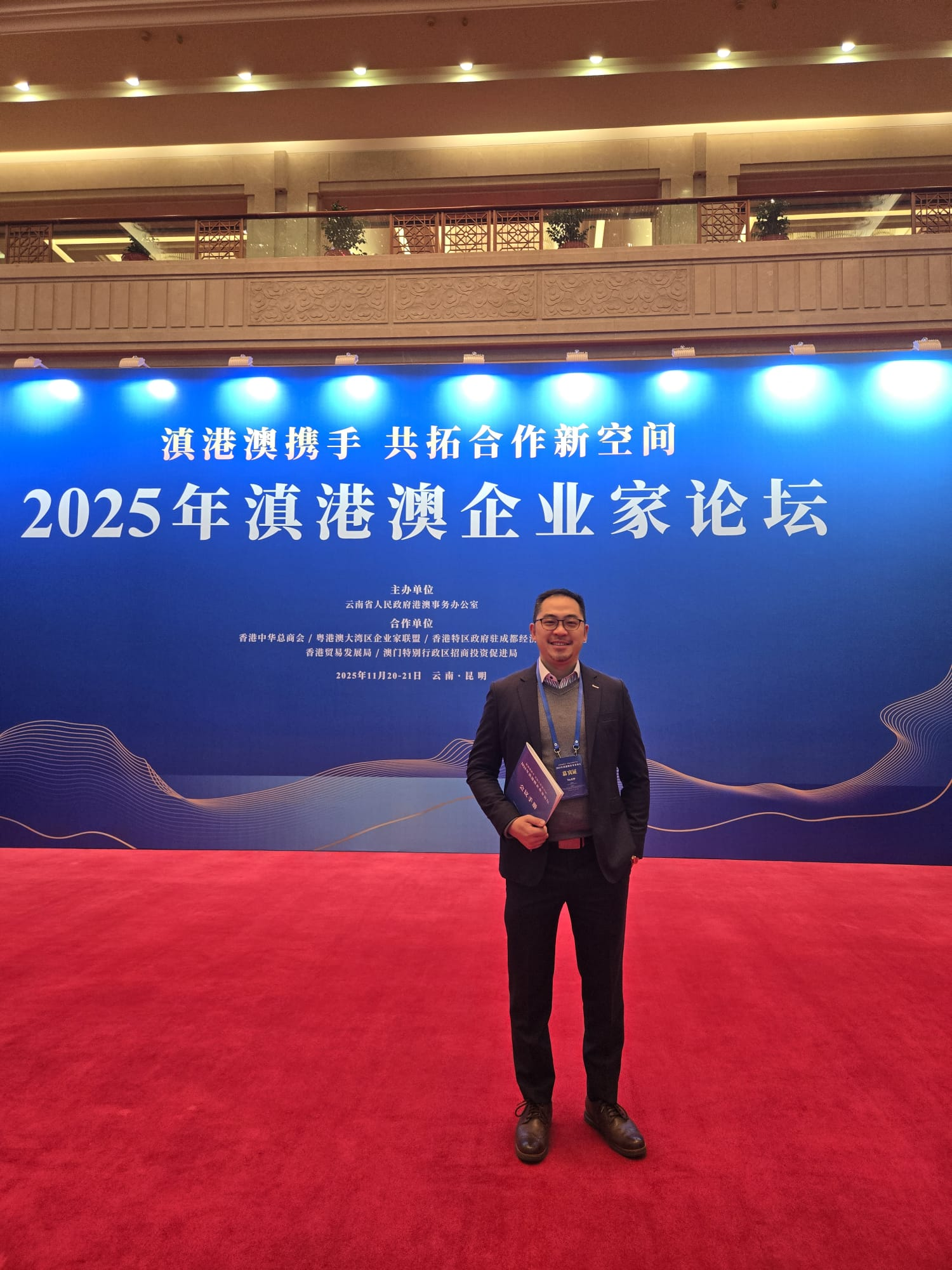 Invited: 2025 Yunnan-Hong Kong-Macau Entrepreneur Forum